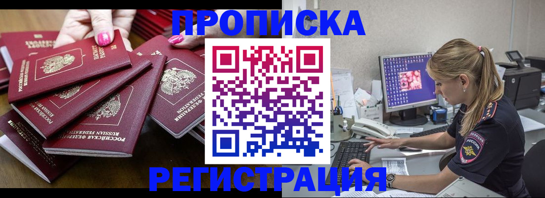 где прописаться в Курганинске