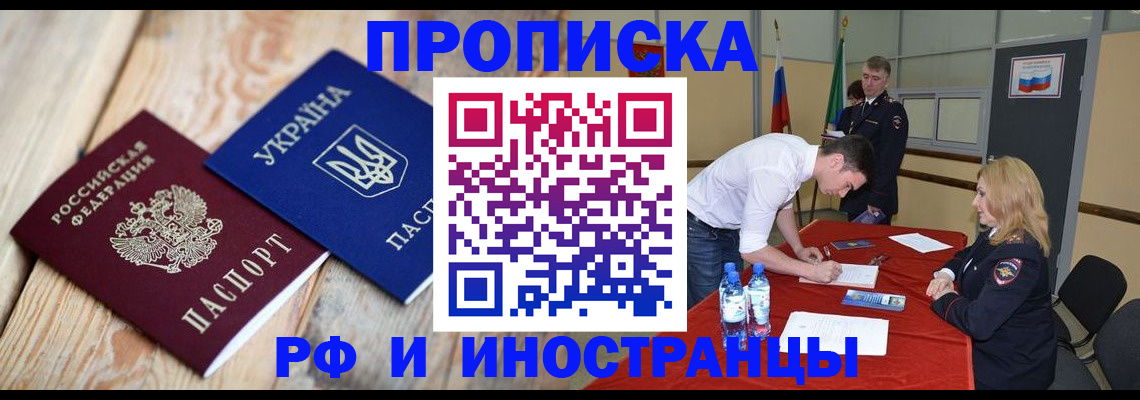 временная регистрация в квартире в Курганинске